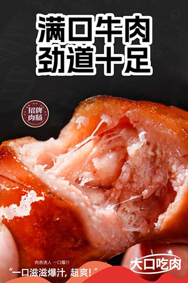 牛肉烤肠