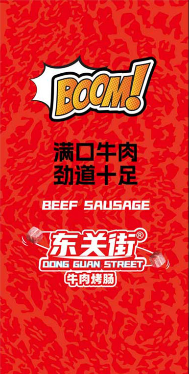 台式烤肠